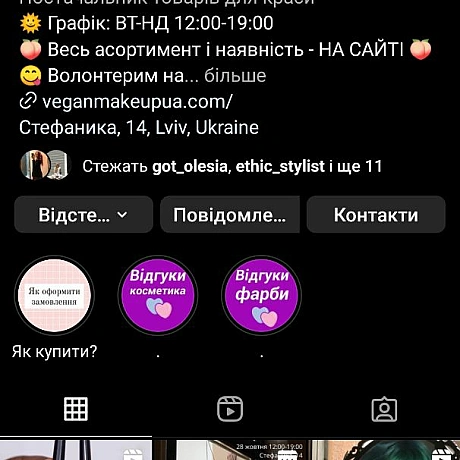 День веганства минув, а знижки ще ніТож рекомендую цей магазинчик зі Львова з усім косметичнимhttps://instagram.com/vegan.make... - 🌱 Веганський Тернопіль на we.ua