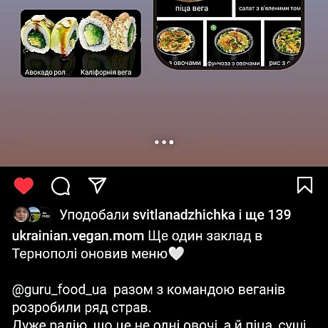 А ще є такі опції в суші барі Guru food - 🌱 Веганський Тернопіль на we.ua