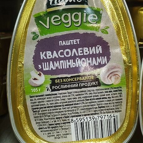Рослинні паштети із сої у магазині ЄТаке! Справді рослинні хоча для того щоб прочитати склад потрібне збільшуване скло - 🌱 Веганський Тернопіль на we.ua