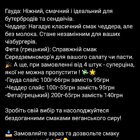 Веганятка, трапилася акція на наші улюблені рослинні сириhttps://www.instagram.com/iveg.ua?igshid=OGQ5ZDc2ODk2ZA== - 🌱 Веганський Тернопіль на we.ua