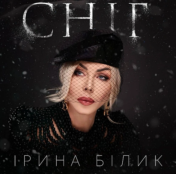 Вдалечінь не дивлюсь вже, не рахую до ста тепер, лютий я не люблю за те, що назавжди забрав тебе. Пісня \