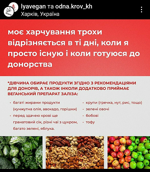 Пост про веганство та донорство кровіhttps://www.instagram.com/p/C1y6XwetHSu/?igsh=MW50M2o2YTlsbTJxNQ== - 🌱 Веганський Тернопіль на we.ua