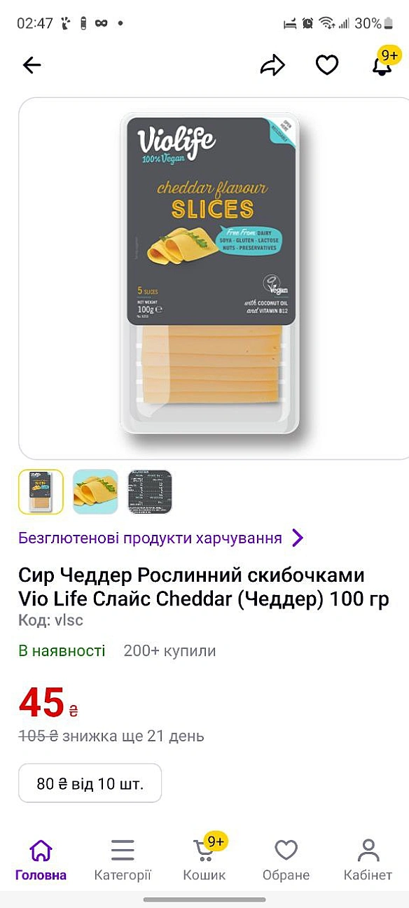 Нічне СКІКИ СКІКИ знижка?))(Магазин Violife на пром юа) - їж, читай, смійся на we.ua