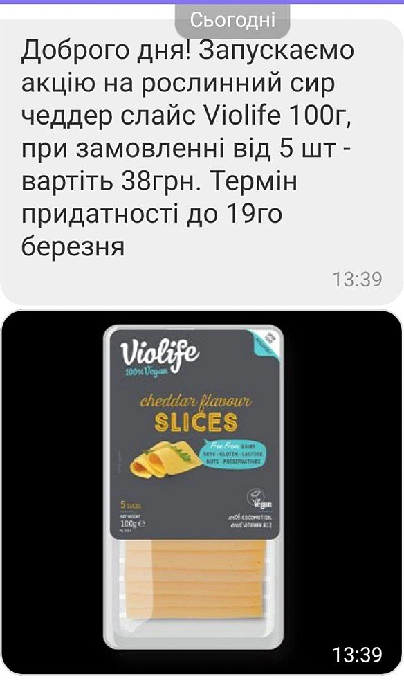 І ще трохи знижок на violife сир) - їж, читай, смійся на we.ua