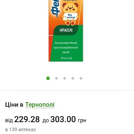 Протигістамінні препарати, (від алергічних реакцій)Якими словами описати фармакомпанії, які змішують активну речовину яка має ... - 🌱 Веганський Тернопіль на we.ua