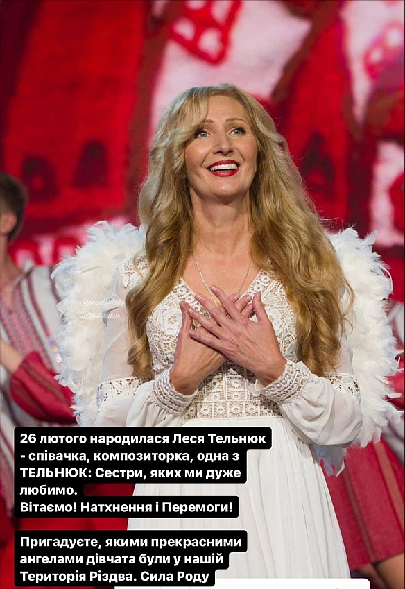26 лютого народилася Леся Тельнюк - співачка, композиторка, одна з ТЕЛЬНЮК: Сестри, яких ми дуже любимо. Вітаємо! Натхнення і П... - Територія А на we.ua