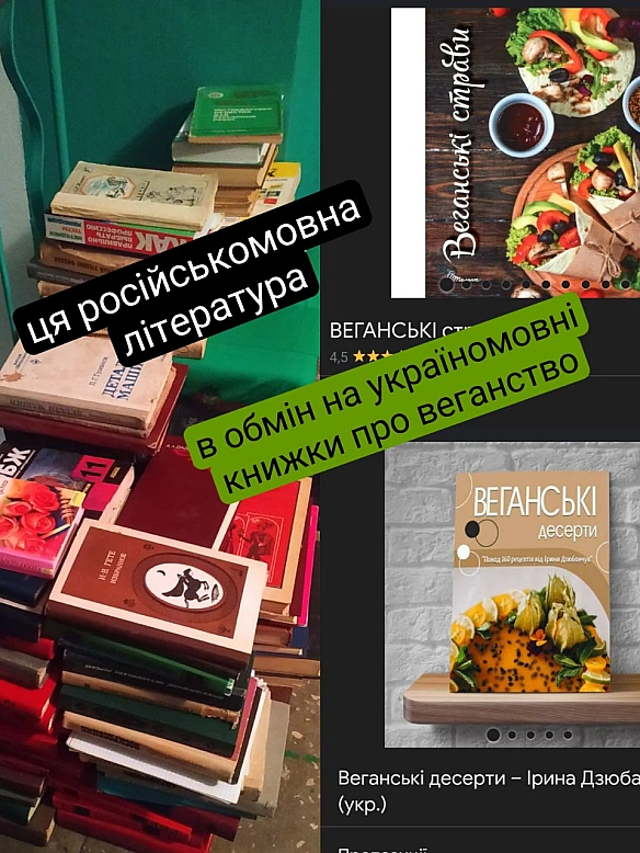 Привіт веган_ки і книголюб_киМої свідомі сусіди викинули російську бібліотеку у під'їзд уже пів року тому... Звісно всі хочуть... - 🌱 Веганський Тернопіль на we.ua