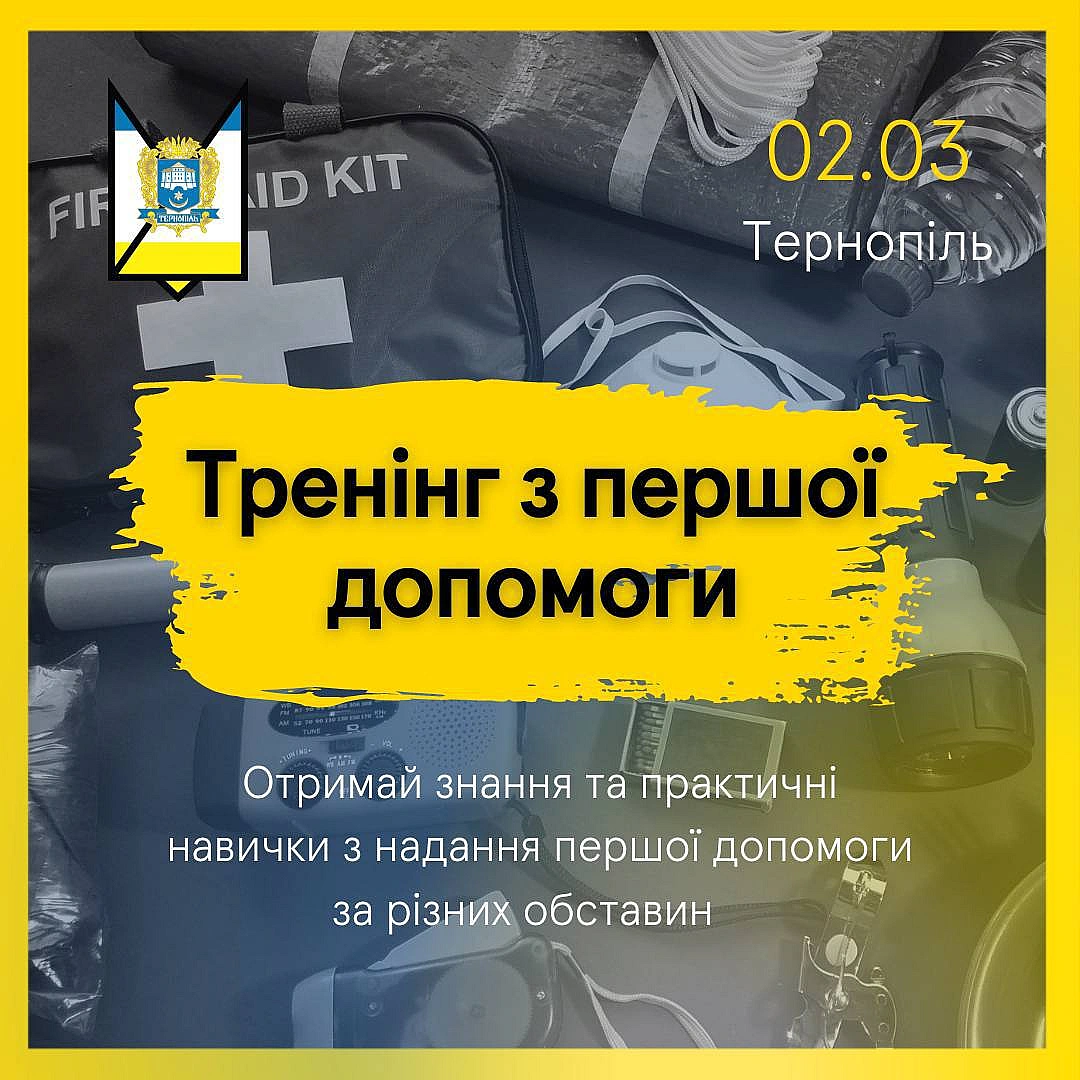 Запрошуємо вас на тренінг з першої допомоги⚕️ На тренінгу ви зможете отримати знання з надання першої допомоги під час різних... - 🌱 Веганський Тернопіль на we.ua
