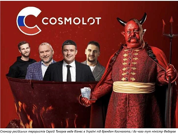 Не просто цифри шокують, а що найбільший заробіток у Cosmolot, яким через номіналів володіє русня Токарєв (є паспорт рф і активи... - WTF! на we.ua
