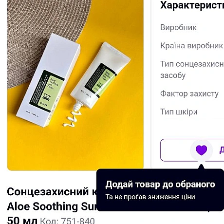 Привіт, розкажу про свої косметичні пошуки та враженняМинулого літа натрапила на цей веганський корейський СПФ CosRX. Пахне чуд... - 🌱 Веганський Тернопіль на we.ua