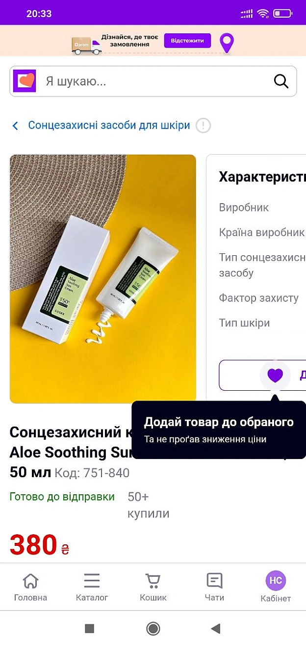 Привіт, розкажу про свої косметичні пошуки та враженняМинулого літа натрапила на цей веганський корейський СПФ CosRX. Пахне чуд... - 🌱 Веганський Тернопіль на we.ua