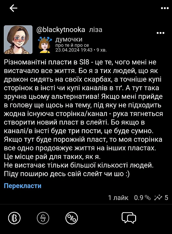 Сказала - поширюю 😂 Я зареєструвалася в слейті, бо пишу довгочит про альтернативи Телеграму, і в результаті мене затягнуло 🙈Моя... - їж, читай, смійся на we.ua