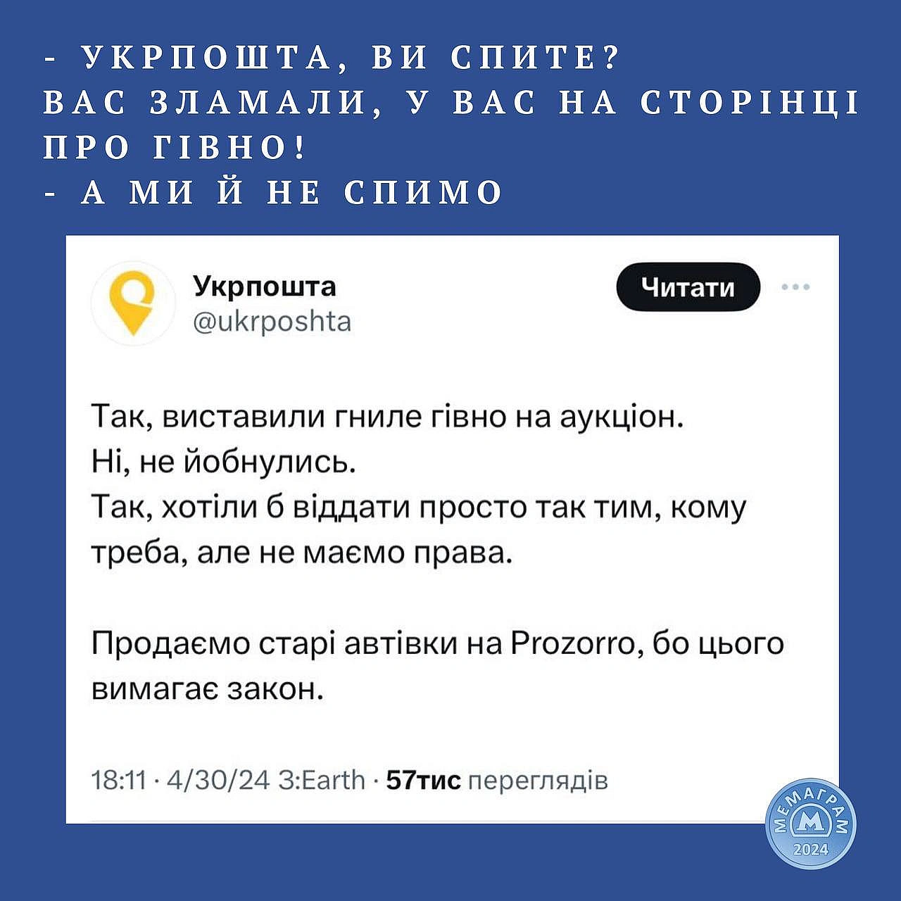 «Укрпошта» виставила на продаж понад 500 одиниць застарілого автотранспорту 90-х та 2000-х років випуску, замість яких придбають... - МЕМАГРАМ on we.ua