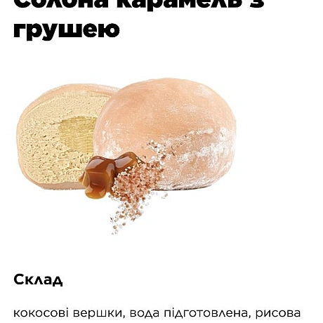 Ось такі веган моті я їла у Києвіhttps://mountain.limited/moti/solonagrusha/А ось вони на сайті - 🌱 Веганський Тернопіль на we.ua