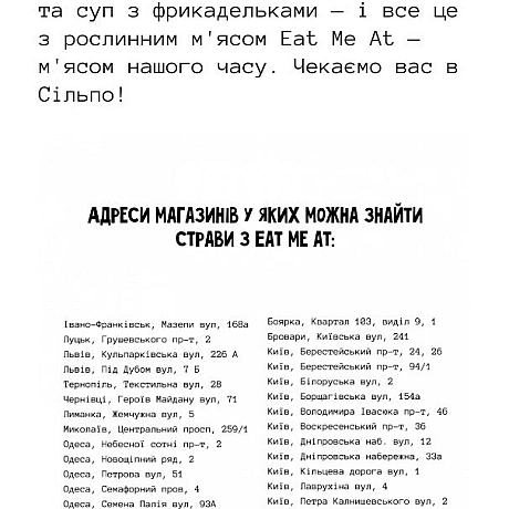 Eat me at в ТернополіСерйозно, лише в одному із Сільпо на вулиці Текстильнійhttps://eat-me-at.com/uk/news/stravy-z-eat-me-tep... - 🌱 Веганський Тернопіль на we.ua