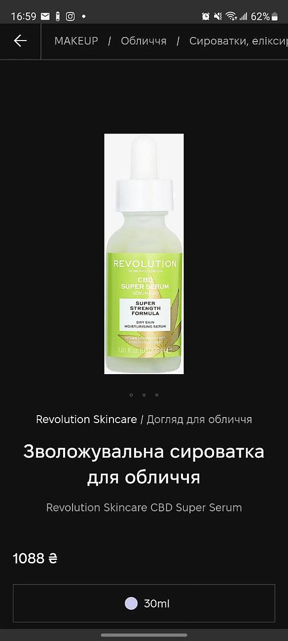 Я купила цю сиворотку з великою знижкою через те, що паперова упаковка була дуже побита (скло ціле).Тепер я побачила її повну ц... - їж, читай, смійся на we.ua