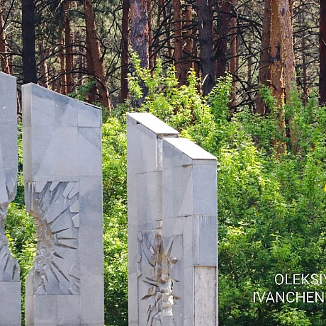 День пам'яті на Биківнянських могилах19 травня - День пам'яті жертв радянського терору на Биківнянських могилах.Тут НКВС розс... - Репортер інформує на we.ua
