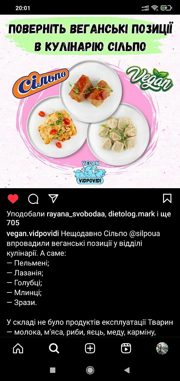 Онлайн активізму бажаєте?https://www.instagram.com/p/C7CqvjTrVoO/?igsh=MWkwcXFrMGl1Nm40bg==Пам'ятайте що тегнути сільпо в реп... - 🌱 Веганський Тернопіль на we.ua
