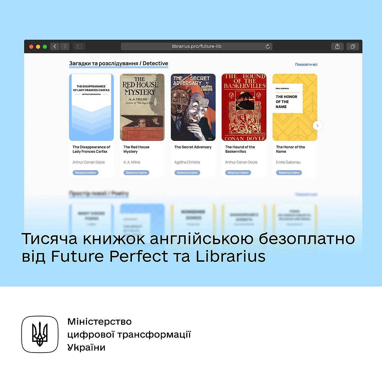 📚 1 000 книжок англійською: вибирайте літературу з безоплатної добірки від Future Perfect та LibrariusЧитайте книжки в оригіна... - Мінцифра на we.ua