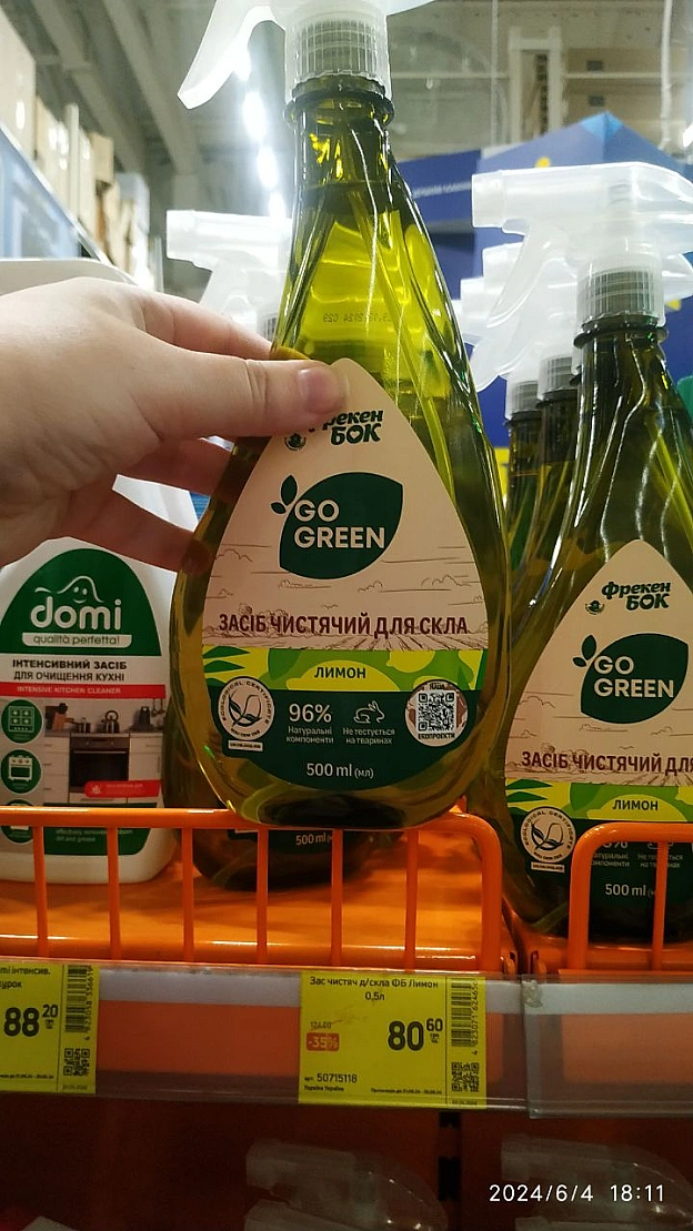 Купа засобів для чистого дому від Фрекен Бок і Фрошу в Епіцентрі - 🌱 Веганський Тернопіль на we.ua