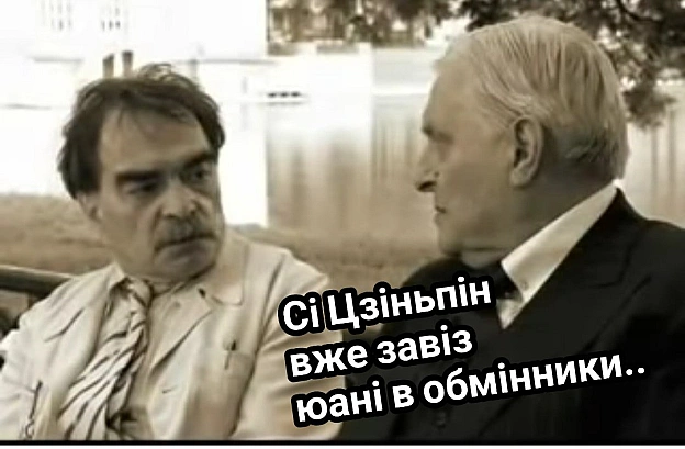 Китайський юань буде основною іноземною валютою росії, — Центробанк рф(с) Victor Bened @memargam - МЕМАГРАМ на we.ua