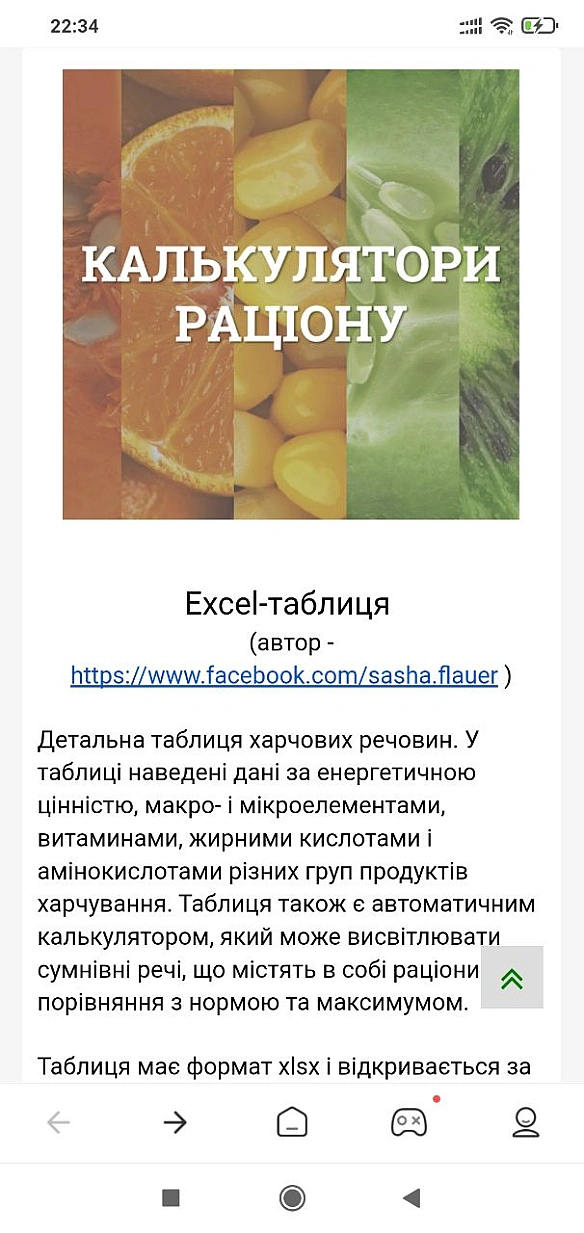 https://www.veganhealth.in.ua/p/diet-calculator.html?m=1Якщо вам потрібно дуже ретельно рахувати всі нутрієнти і не лише в сир... - 🌱 Веганський Тернопіль на we.ua