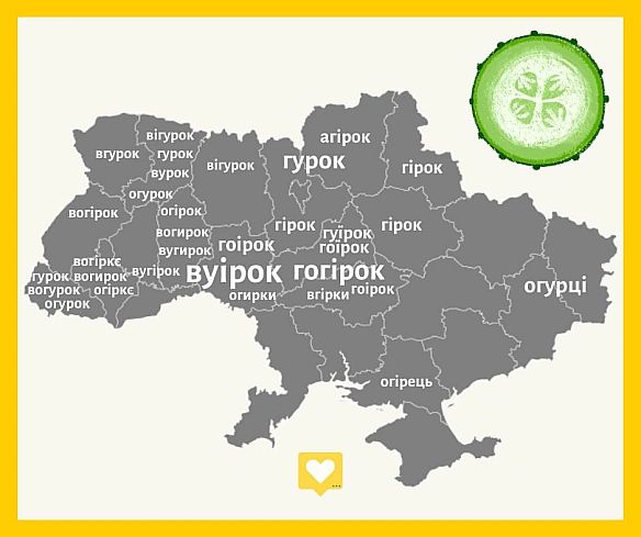 Вогірки — це слово із західних говірок української мови. Ним позначають огірки 🥒 Огірки — це важливо. Їх можна хрумкати свіжими,... - Давай займемось текстом on we.ua