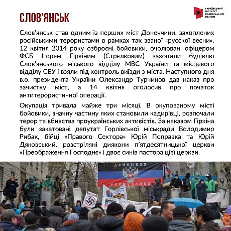 #10роківборотьби З початку липня 2014 року поновилася активна фаза АТО, почався наступ українських сил на Слов’янськ і Крамато... - Український інститут національної пам'яті на we.ua