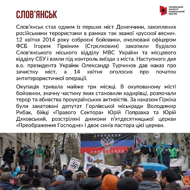 #10роківборотьби З початку липня 2014 року поновилася активна фаза АТО, почався наступ українських сил на Слов’янськ і Крамато... - Український інститут національної пам'яті на we.ua