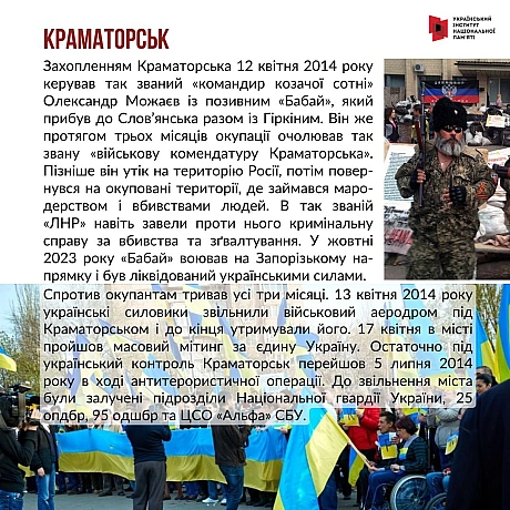 #10роківборотьби З початку липня 2014 року поновилася активна фаза АТО, почався наступ українських сил на Слов’янськ і Крамато... - Український інститут національної пам'яті на we.ua