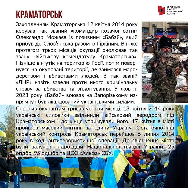 #10роківборотьби З початку липня 2014 року поновилася активна фаза АТО, почався наступ українських сил на Слов’янськ і Крамато... - Український інститут національної пам'яті на we.ua