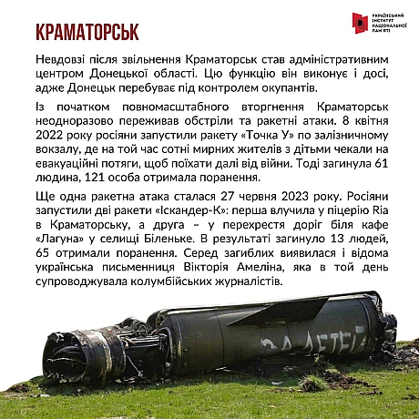 #10роківборотьби З початку липня 2014 року поновилася активна фаза АТО, почався наступ українських сил на Слов’янськ і Крамато... - Український інститут національної пам'яті на we.ua