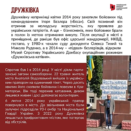 #10роківборотьби З початку липня 2014 року поновилася активна фаза АТО, почався наступ українських сил на Слов’янськ і Крамато... - Український інститут національної пам'яті на we.ua