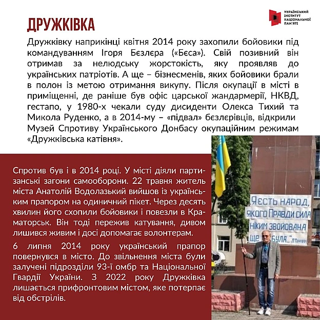 #10роківборотьби З початку липня 2014 року поновилася активна фаза АТО, почався наступ українських сил на Слов’янськ і Крамато... - Український інститут національної пам'яті на we.ua