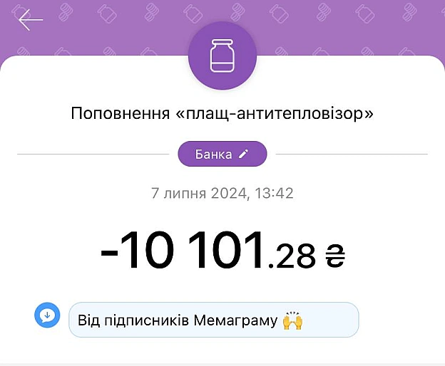 Збір закрито.Гроші вже на основній банці.Чекайте звіт 🫡Дякуємо вам за небайдужість 🙏❤️На всяк випадок залишаємо посилання н... - МЕМАГРАМ на we.ua