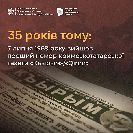 📰 Газета «Достлук» стала першою післядепортаційною газетою, що видавалась на території Криму кримськотатарською мовою.📪 Спочат... - Український інститут національної пам'яті на we.ua