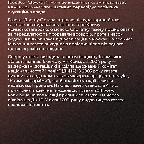 📰 Газета «Достлук» стала першою післядепортаційною газетою, що видавалась на території Криму кримськотатарською мовою.📪 Спочат... - Український інститут національної пам'яті на we.ua