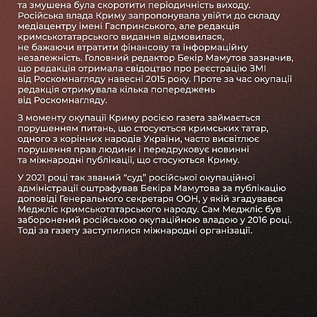 📰 Газета «Достлук» стала першою післядепортаційною газетою, що видавалась на території Криму кримськотатарською мовою.📪 Спочат... - Український інститут національної пам'яті на we.ua