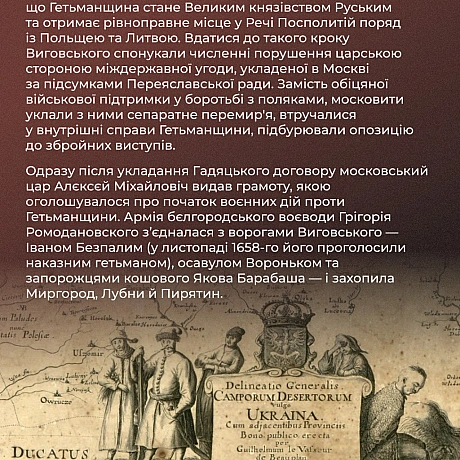 ‼️ У цей день 365 років тому закінчилась українською перемогою Конотопська битва. Тим часом московське військо – зазнало пораз... - Український інститут національної пам'яті на we.ua