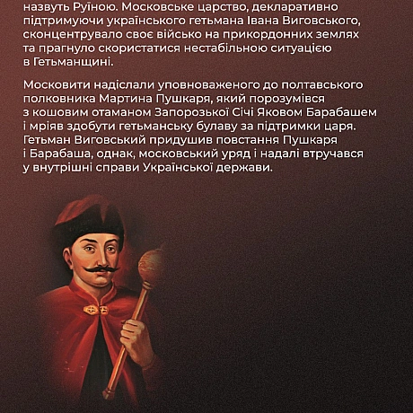 ‼️ У цей день 365 років тому закінчилась українською перемогою Конотопська битва. Тим часом московське військо – зазнало пораз... - Український інститут національної пам'яті на we.ua