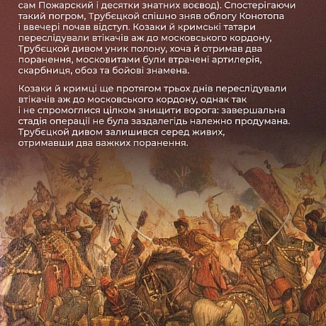 ‼️ У цей день 365 років тому закінчилась українською перемогою Конотопська битва. Тим часом московське військо – зазнало пораз... - Український інститут національної пам'яті на we.ua