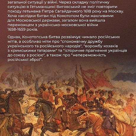 ‼️ У цей день 365 років тому закінчилась українською перемогою Конотопська битва. Тим часом московське військо – зазнало пораз... - Український інститут національної пам'яті на we.ua