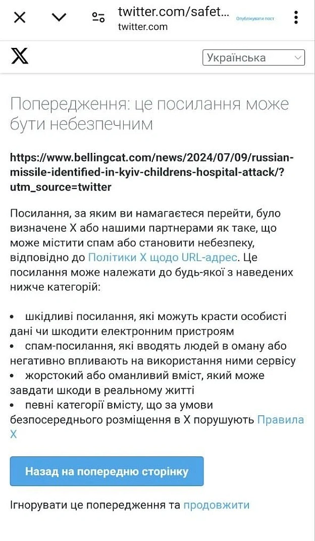 Колишній твіттер маркує як спам та небезпечний контент розслідування Bellingcat про обстріл Охматдиту русьной. 