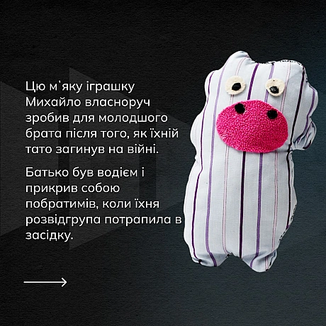 Саморобна іграшка, земля з парку в Луганську, татові військові рукавиці, ключі від квартири, куди неможливо повернутися, – все ц... - Український інститут національної пам'яті на we.ua