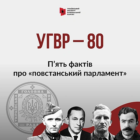 15 липня 1944 року було проголошено створення Української головної визвольної ради (УГВР). Часто це формування називають «повс... - Український інститут національної пам'яті на we.ua