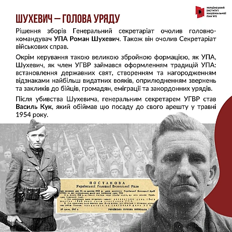 15 липня 1944 року було проголошено створення Української головної визвольної ради (УГВР). Часто це формування називають «повс... - Український інститут національної пам'яті на we.ua