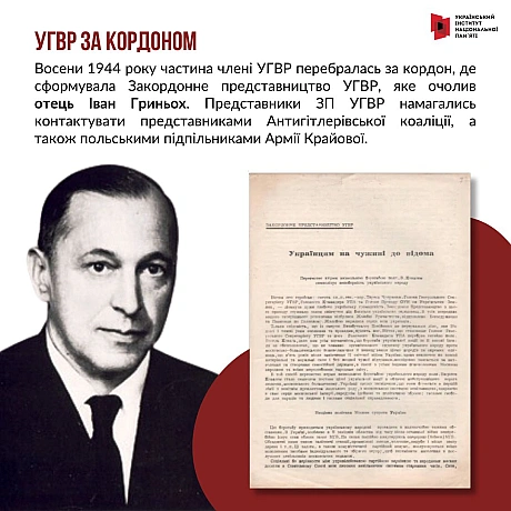 15 липня 1944 року було проголошено створення Української головної визвольної ради (УГВР). Часто це формування називають «повс... - Український інститут національної пам'яті на we.ua