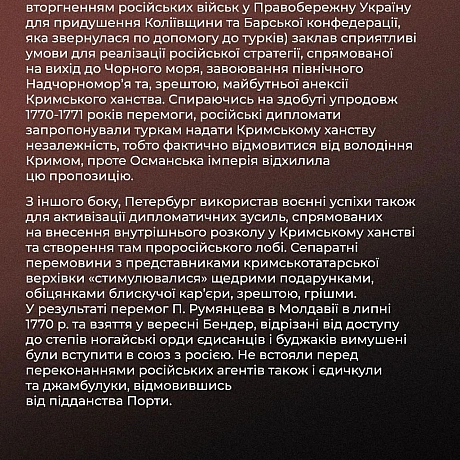 📝 250 років тому, 21 липня 1774 року, підписано Кючук-Кайнарджійський мирний договір. Як саме це відбувалося? У рамках нашої с... - Український інститут національної пам'яті на we.ua