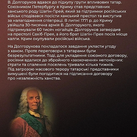 📝 250 років тому, 21 липня 1774 року, підписано Кючук-Кайнарджійський мирний договір. Як саме це відбувалося? У рамках нашої с... - Український інститут національної пам'яті на we.ua