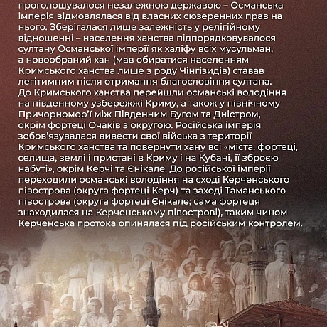 📝 250 років тому, 21 липня 1774 року, підписано Кючук-Кайнарджійський мирний договір. Як саме це відбувалося? У рамках нашої с... - Український інститут національної пам'яті на we.ua